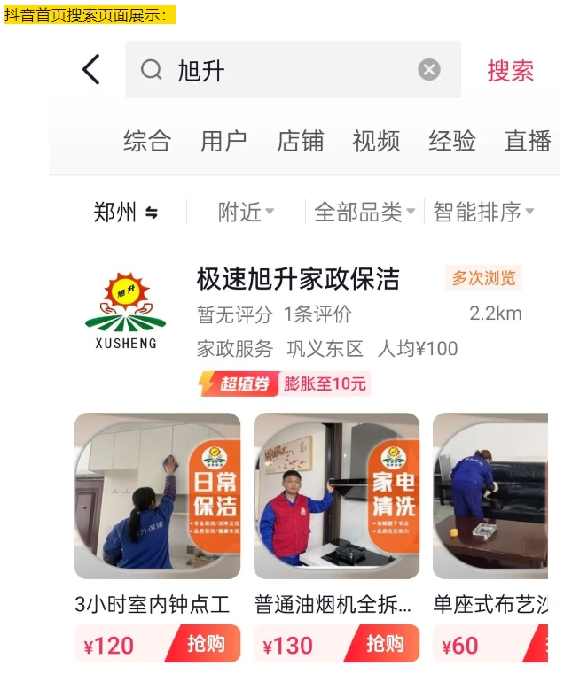 家政新體驗，抖音美團團購與直播上線啦！